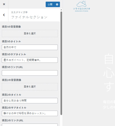 ファイナルセクション