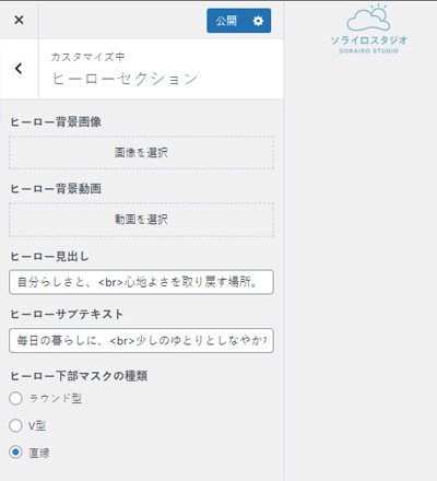 ヒーローセクション